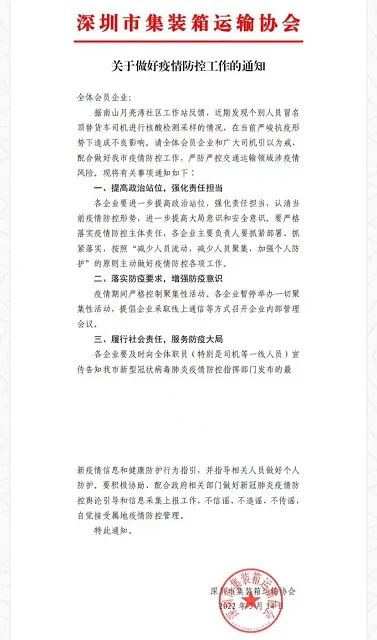 管控期間船公司特殊操作指引；有人冒名頂替貨車司機(jī)做核酸；約1500多艘船只被限制！