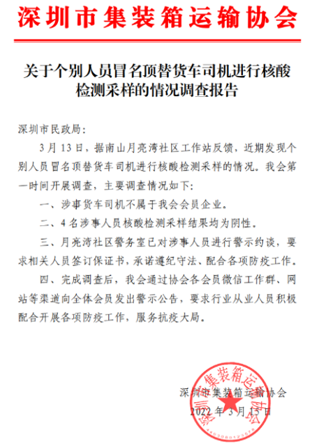 管控期間船公司特殊操作指引；有人冒名頂替貨車司機(jī)做核酸；約1500多艘船只被限制！