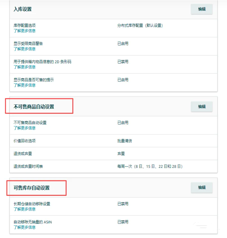 記住兩個設(shè)置，避免亞馬遜FBA移除