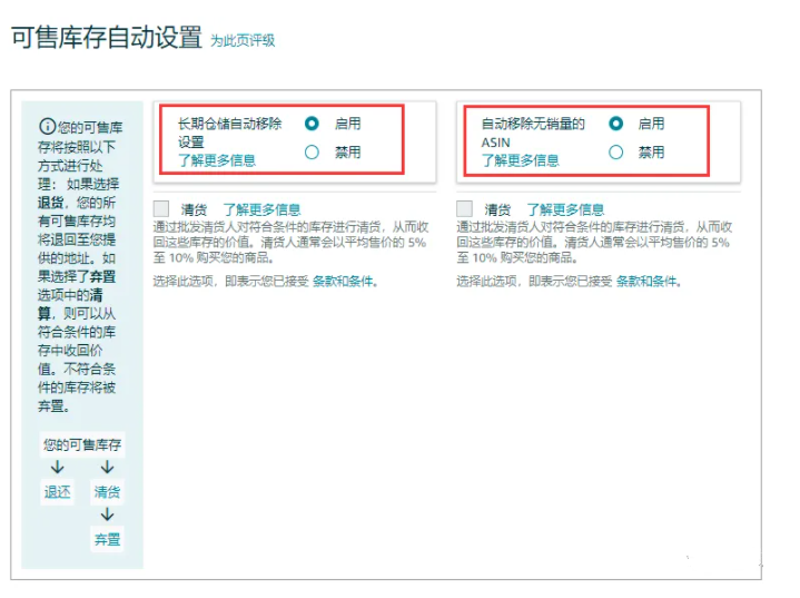 記住兩個設置，避免亞馬遜FBA移除你產(chǎn)品庫存