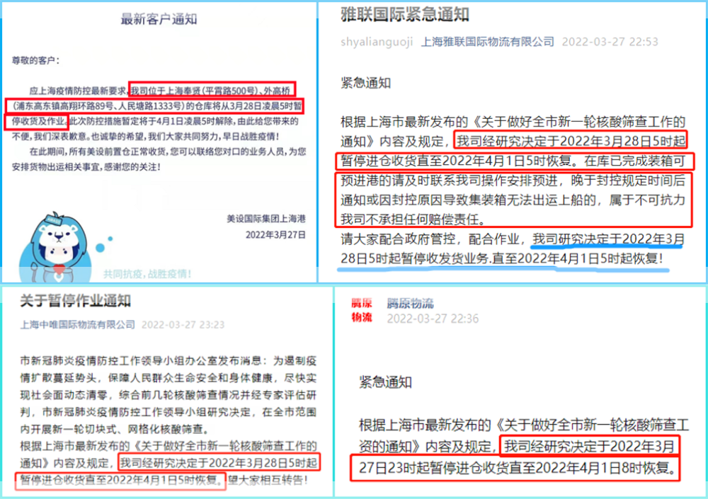 上海封控影響出貨！物流暫停收發(fā)