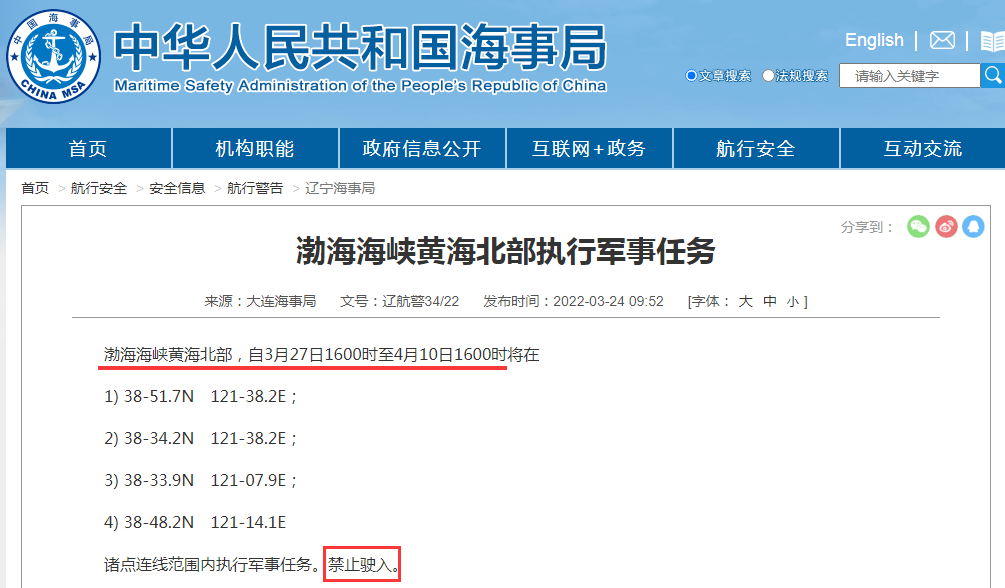 船期又要延誤！3.30-4.10日多海域軍事任務持續(xù)禁航！船公司大量晚開通知！出貨請注意