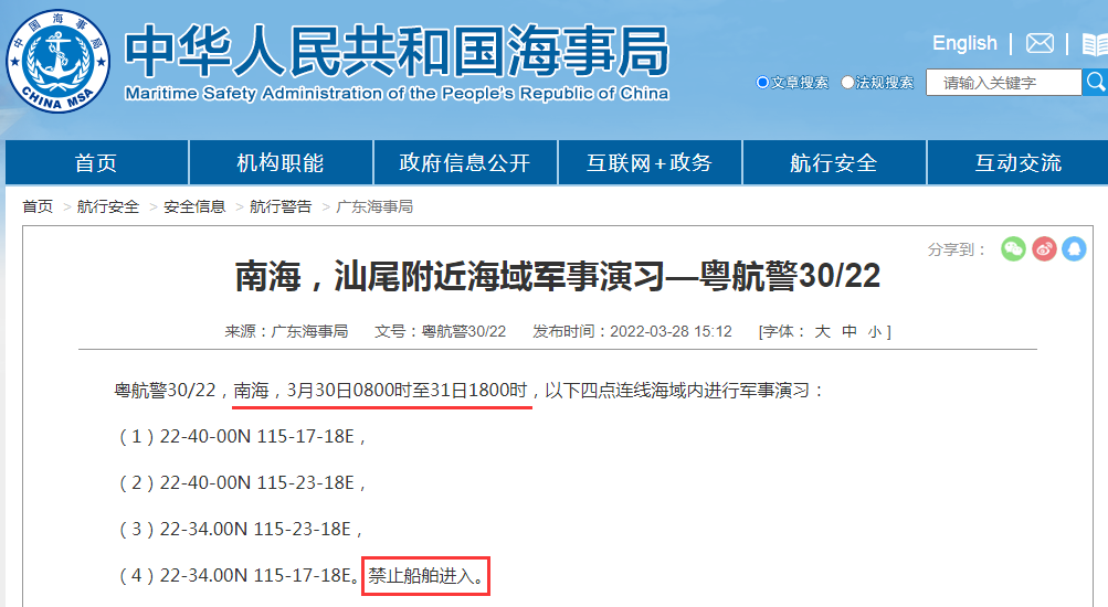 船期又要延誤！3.30-4.10日多海域軍事任務持續(xù)禁航！船公司大量晚開通知！出貨請注意