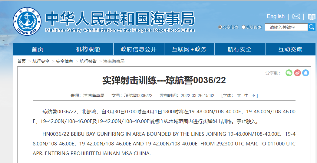 船期又要延誤！3.30-4.10日多海域軍事任務持續(xù)禁航！船公司大量晚開通知！出貨請注意