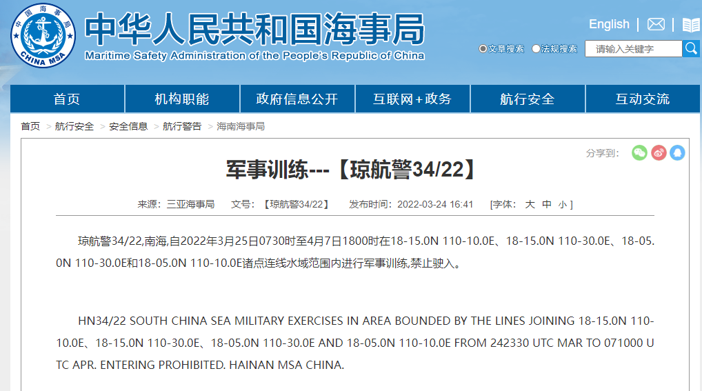 船期又要延誤！3.30-4.10日多海域軍事任務持續(xù)禁航！船公司大量晚開通知！出貨請注意