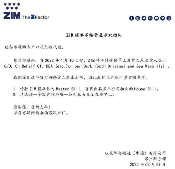 下月起華南出貨要注意這家船公司的提單變化！