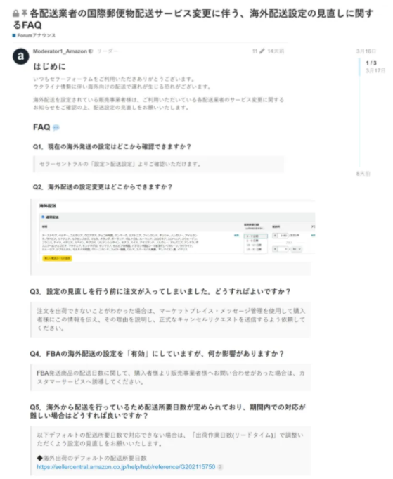 賣(mài)家注意！亞馬遜FBA日本站發(fā)布海
