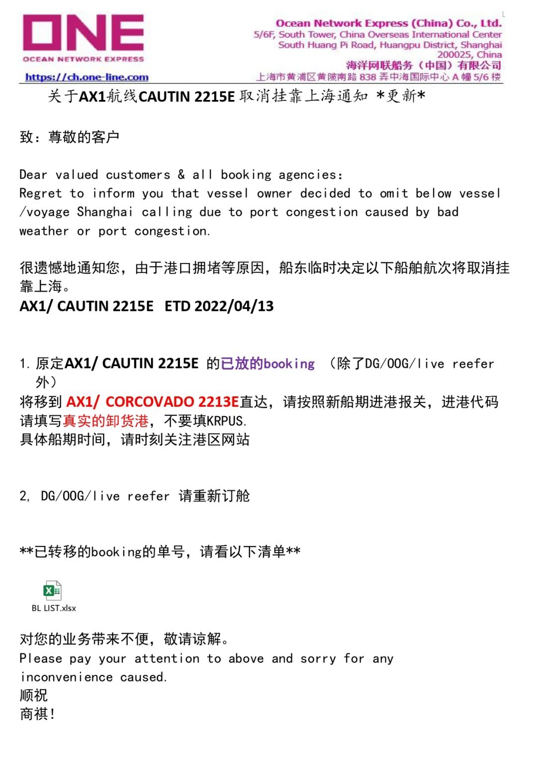 封控加劇港口擁堵！船公司宣布跳港、調(diào)整船期！