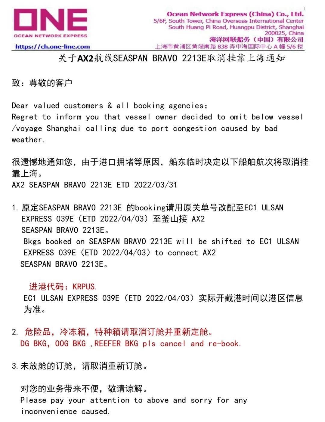 封控加劇港口擁堵！船公司宣布跳