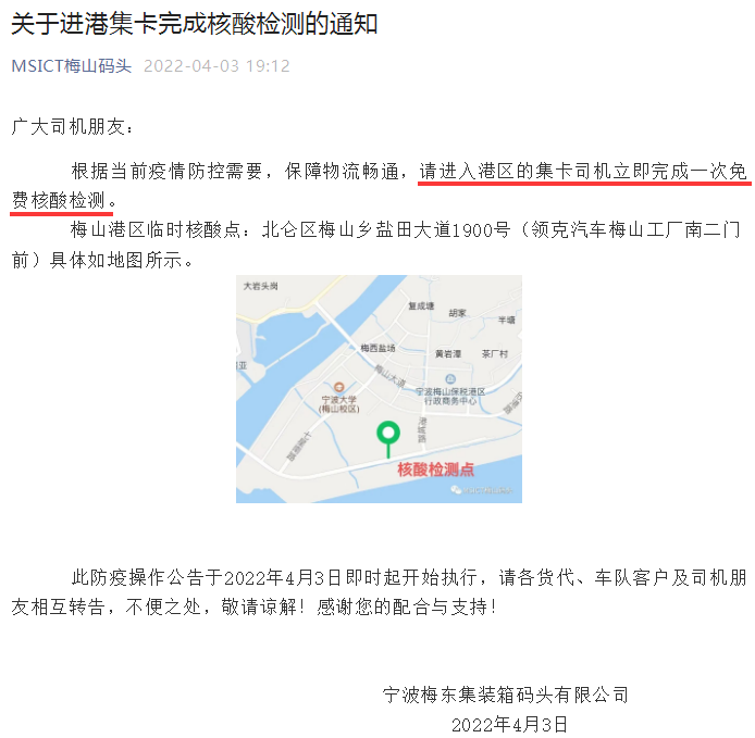 突發(fā)！正班美森跳港上海！寧波多例貨車司機確診，倉庫堆場碼頭成重災區(qū)！
