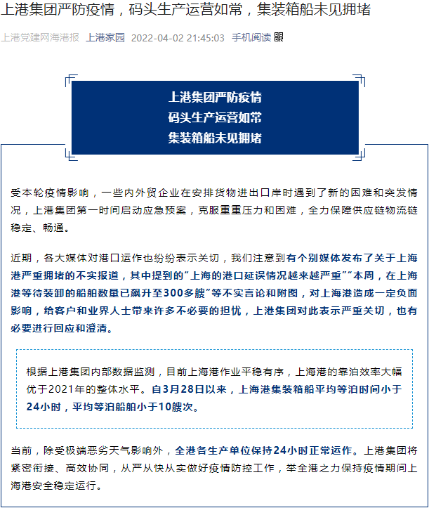 關于上海港：供應鏈混亂、港口封閉、快遞要停，真相是？