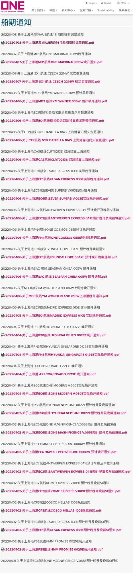 受封控影響！船公司開始取消掛靠上海港，部分貨物轉(zhuǎn)至其他港口卸貨