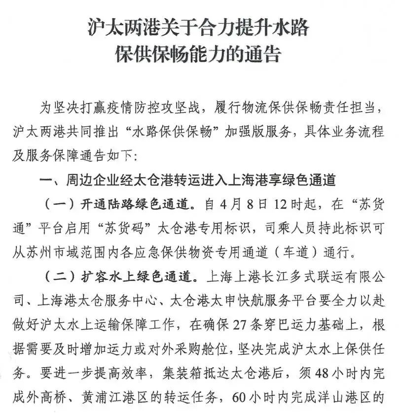 滬太兩港合作推出“水路保供保暢”加強版服務