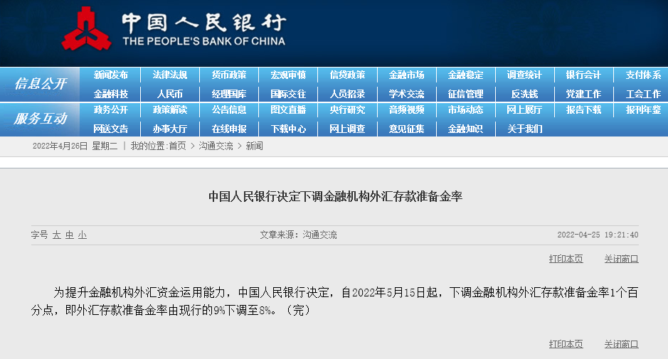 央行出手維穩(wěn)，人民幣止跌拉升！受英美經(jīng)濟(jì)制裁影響，一銀行宣布破產(chǎn)
