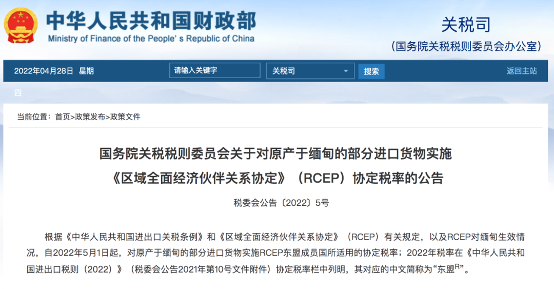 5月1日起，中國對緬甸RCEP協(xié)定稅率