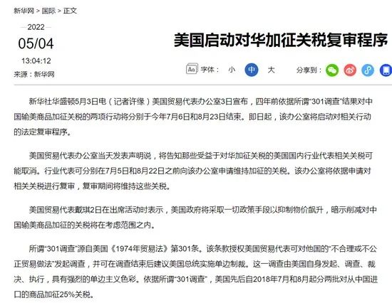 重磅！關(guān)稅可能取消！美國啟動對華加征關(guān)稅復(fù)審程序