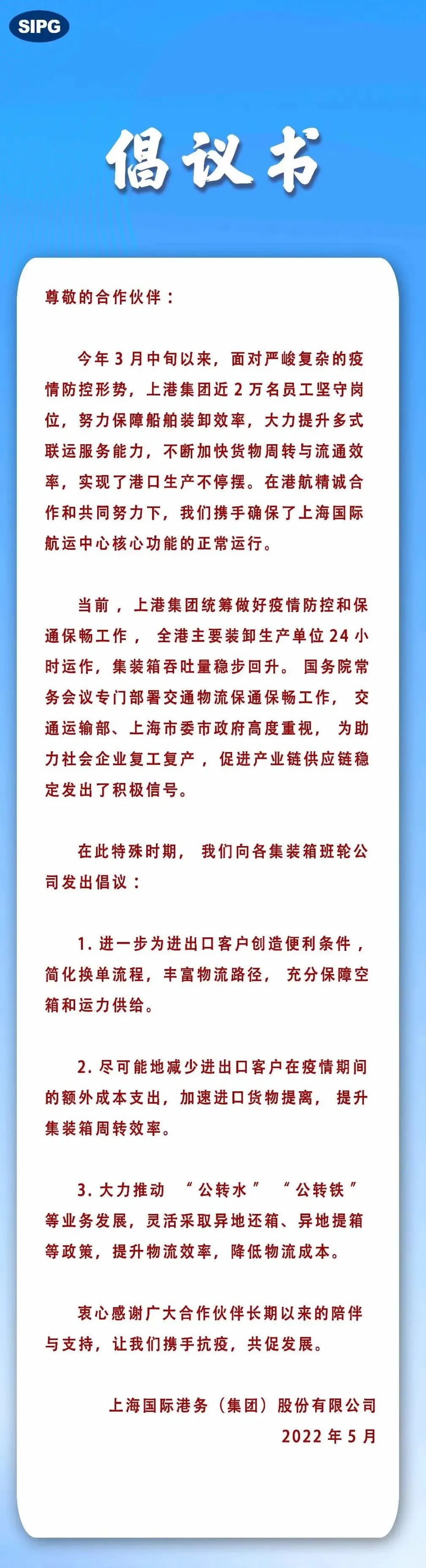 上港集團(tuán)發(fā)出倡議，攜手集裝箱班