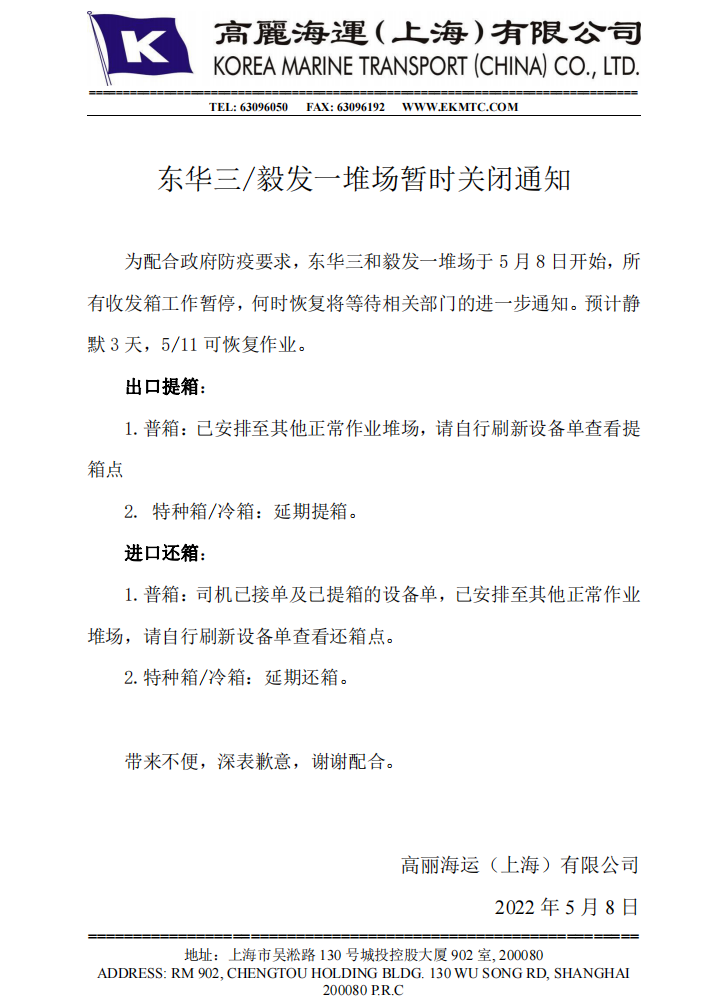 提還箱需確認！上海堆場輪流暫停