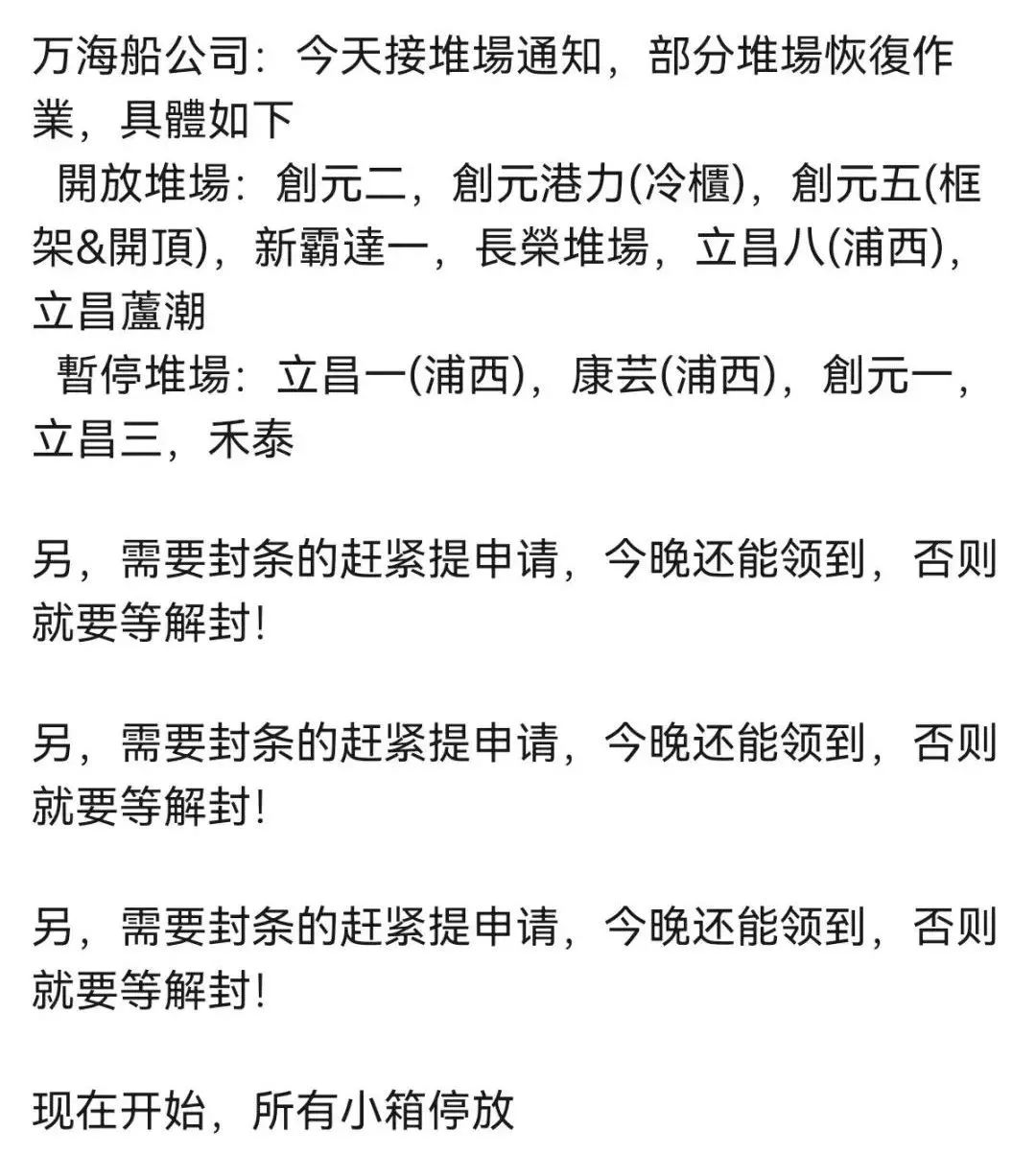 提還箱需確認！上海堆場輪流暫停作業(yè)，出貨恐受影響