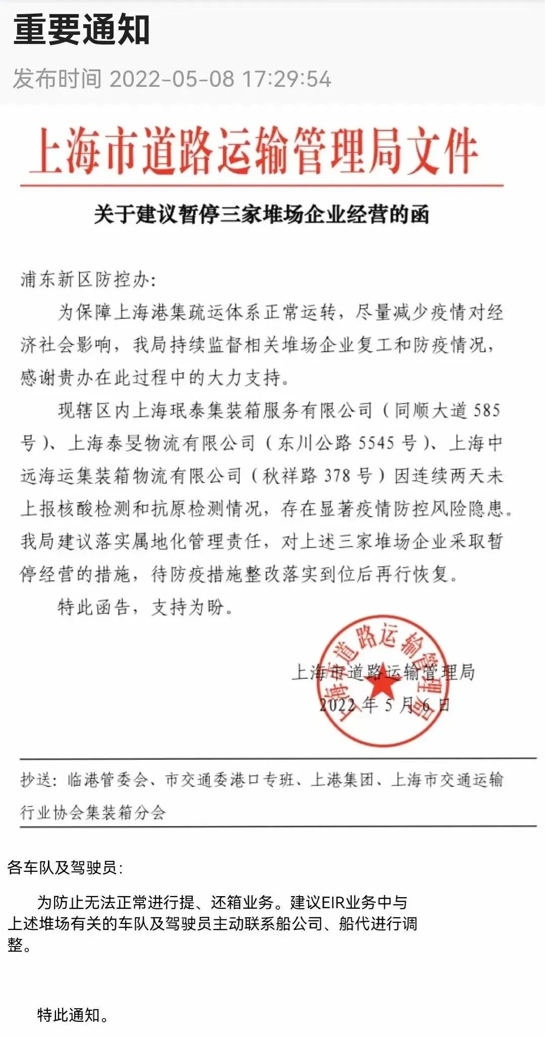 提還箱需確認！上海堆場輪流暫停作業(yè)，出貨恐受影響