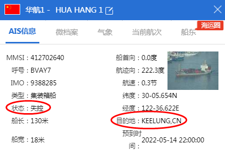 失控！13日起火的集裝箱船現(xiàn)狀未知！