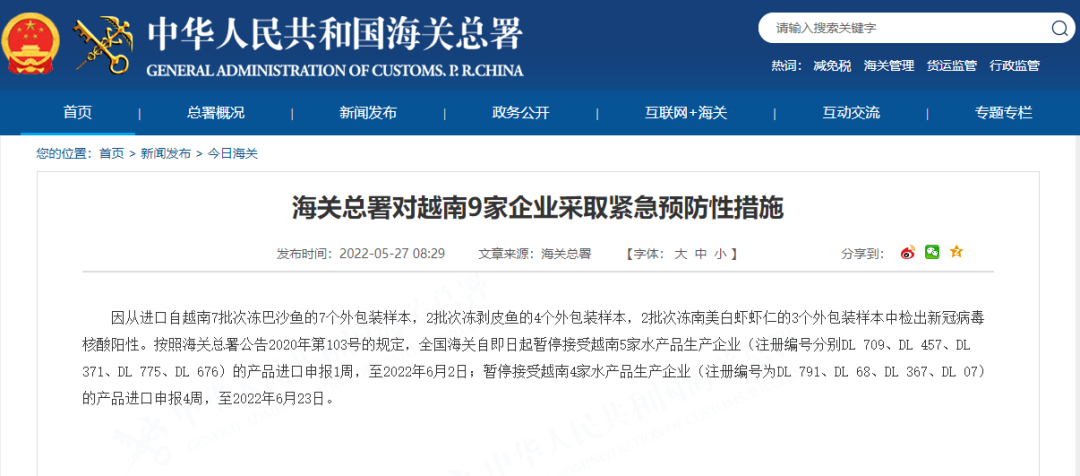 緊急暫停！海關(guān)連發(fā)多條公告，禁止多國貨物進口?。“ǘ砹_斯、越南、秘魯
