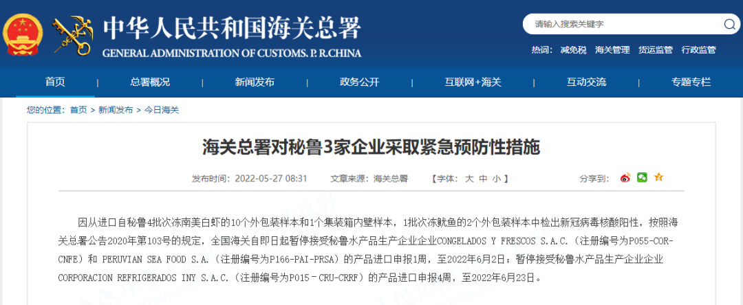 緊急暫停！海關(guān)連發(fā)多條公告，禁止多國貨物進口??！包括俄羅斯、越南、秘魯