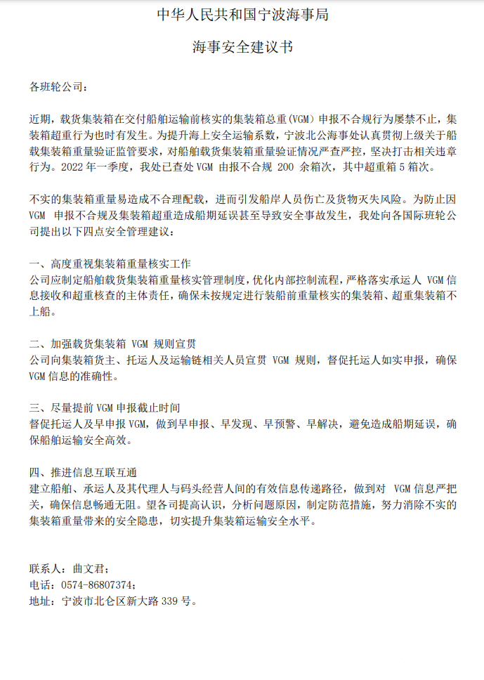 船公司：VGM申報(bào)與實(shí)際重量不符將被處以罰款，最高30000元