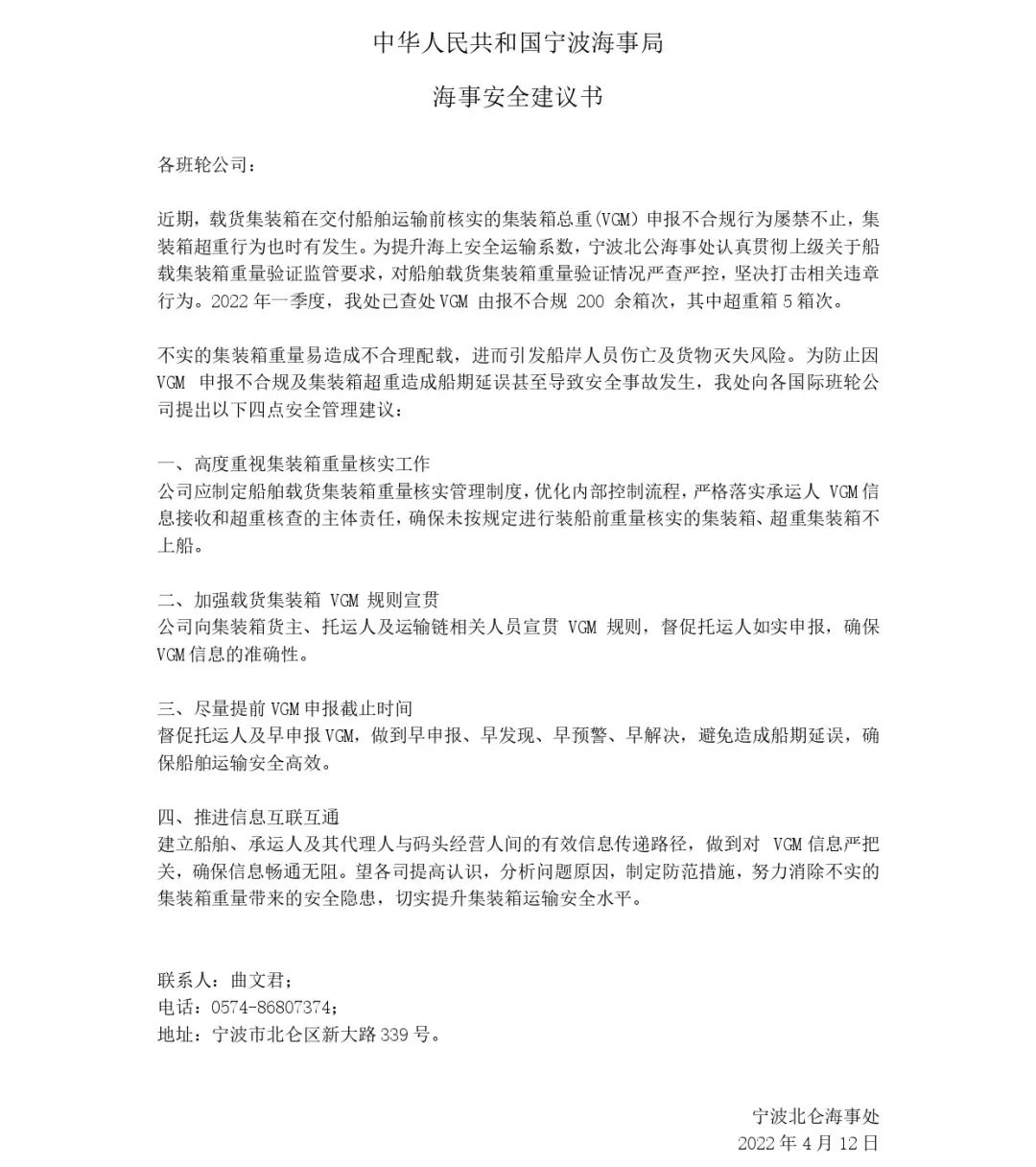 船公司提醒：誤報罰款2000美元/箱，7月1日實施！海事局嚴查，最高罰30000元