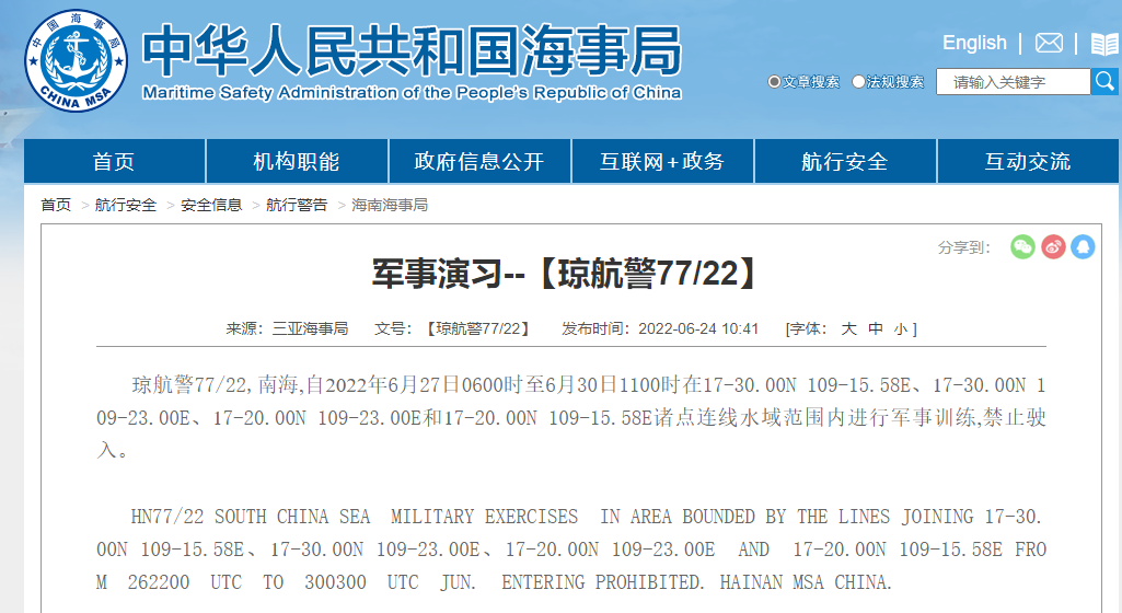 禁航！渤海/黃海/南海執(zhí)行軍事任務(wù)！船舶晚開晚靠延誤預(yù)警
