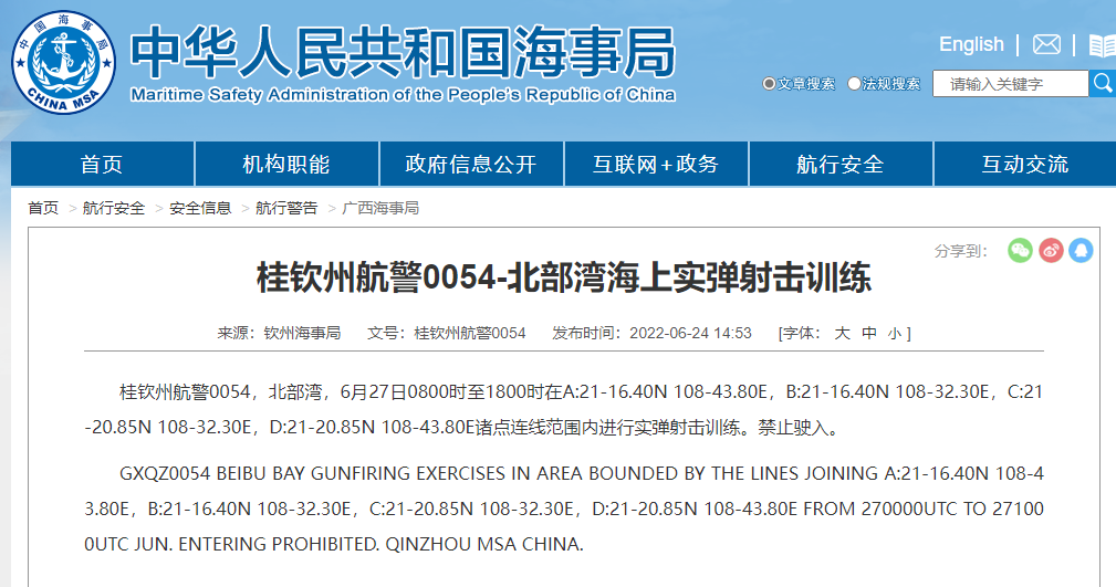 禁航！渤海/黃海/南海執(zhí)行軍事任務(wù)！船舶晚開晚靠延誤預(yù)警