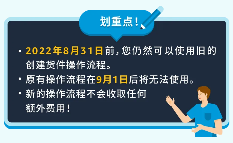 亞馬遜FBA創(chuàng)建貨件操作流程將全面更新！