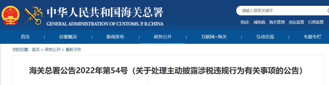 海關(guān)總署主動(dòng)披露新福利：放寬容錯(cuò)、不處罰、免滯納金、不列信用記錄