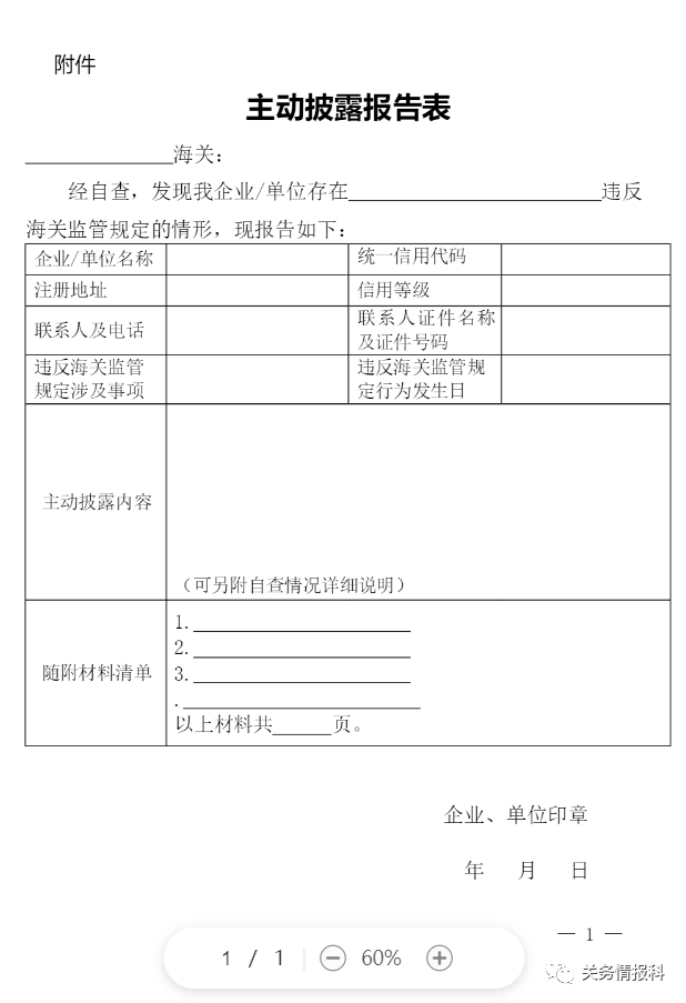 海關(guān)總署主動(dòng)披露新福利：放寬容錯(cuò)、不處罰、免滯納金、不列信用記錄
