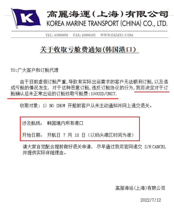 注意！虛假訂艙嚴(yán)重，船公司宣布