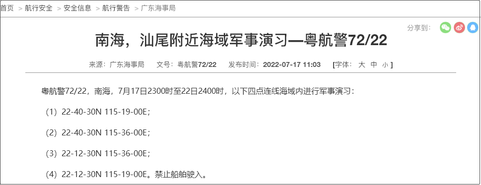 船舶晚開晚靠延誤預(yù)警！7.19-31日多海域執(zhí)行軍事任務(wù)，持續(xù)禁航