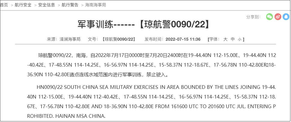 船舶晚開晚靠延誤預(yù)警！7.19-31日多海域執(zhí)行軍事任務(wù)，持續(xù)禁航