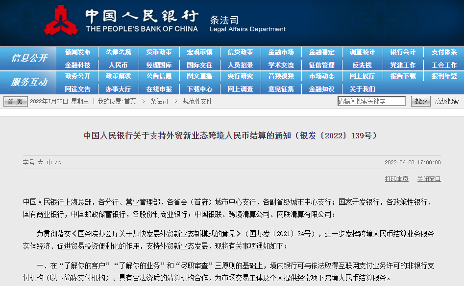 重磅！支持外貿(mào)新業(yè)態(tài)跨境人民幣
