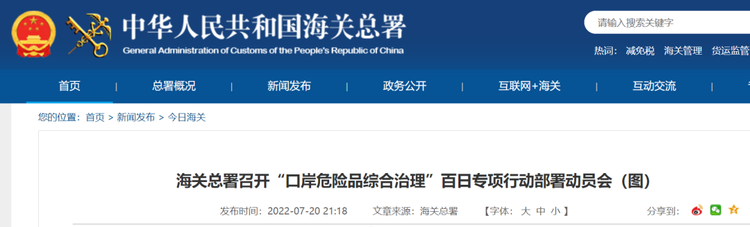 事關危險品申報！船司告知含鋰電池需申報，海關開展百日行動