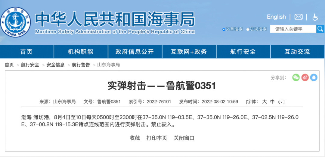 航行警告：這些海域禁止駛?cè)耄? src="/uploads/allimg/220803/1-220P3104G2310.png"  /><span style="font-size:16px;"> </span>
</p>
<p class="MsoNormal">
	<span style="font-family:宋體;font-size:16px;">實(shí)彈射擊</span><span style="font-family:宋體;font-size:16px;">——魯航警</span><span style="font-family:Calibri;font-size:16px;">03</span><span style="font-family:Calibri;font-size:16px;">51</span><span style="font-family:宋體;font-size:16px;">：</span><o:p></o:p>
</p>
<p class="MsoNormal">
	<span style="font-family:宋體;"><br />
</span>
</p>
<p class="MsoNormal">
	<span style="font-size:16px;">據(jù)山東海事局消息，</span><span style="font-family:宋體;font-size:16px;">渤海，濰坊港，</span><span style="font-family:Calibri;font-size:16px;">8</span><span style="font-family:宋體;font-size:16px;">月</span><span style="font-family:Calibri;font-size:16px;">4</span><span style="font-family:宋體;font-size:16px;">日至</span><span style="font-family:Calibri;font-size:16px;">10</span><span style="font-family:宋體;font-size:16px;">日每天</span><span style="font-family:Calibri;font-size:16px;">0500</span><span style="font-family:宋體;font-size:16px;">時至</span><span style="font-family:Calibri;font-size:16px;">2300</span><span style="font-family:宋體;font-size:16px;">時在</span><span style="font-family:Calibri;font-size:16px;">37-35.0N 119-03.5E</span><span style="font-family:宋體;font-size:16px;">、</span><span style="font-family:Calibri;font-size:16px;">37-35.0N 119-26.0E</span><span style="font-family:宋體;font-size:16px;">、</span><span style="font-family:Calibri;font-size:16px;">37-02.5N 119-26.0E</span><span style="font-family:宋體;font-size:16px;">、</span><span style="font-family:Calibri;font-size:16px;">37-00.8N 119-15.3E</span><span style="font-family:宋體;font-size:16px;">諸點(diǎn)連線范圍內(nèi)進(jìn)行實(shí)彈射擊。禁止駛?cè)搿?/span>
</p>
<p class="MsoNormal">
	<img alt=
