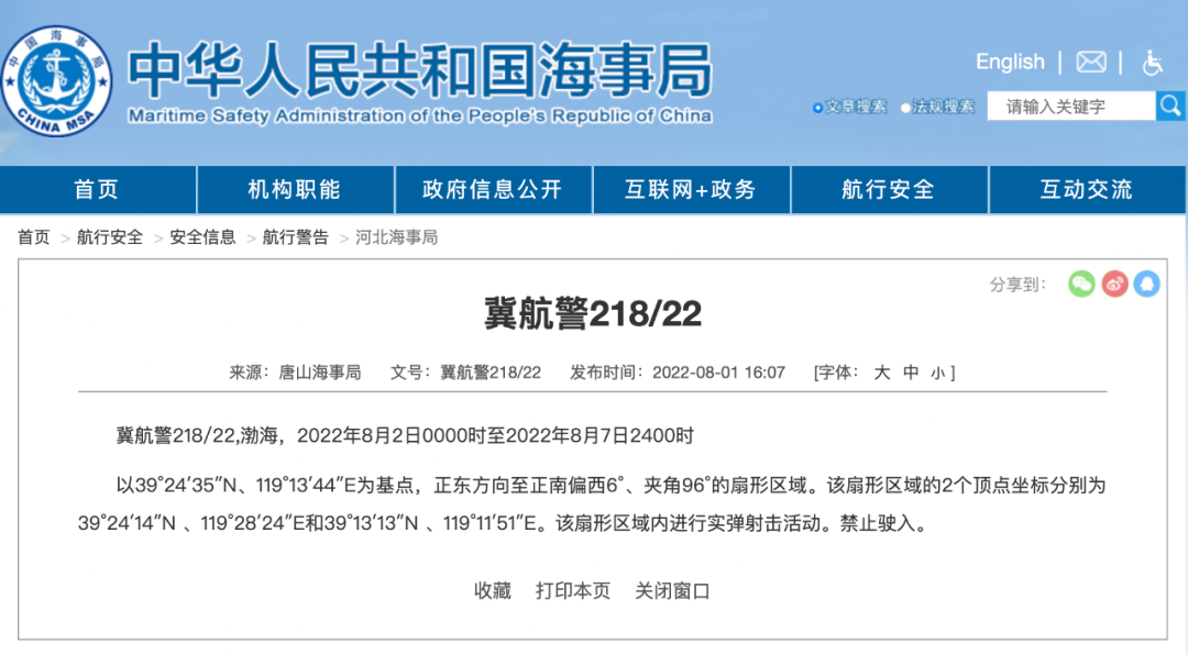 航行警告：這些海域禁止駛?cè)耄? src="/uploads/allimg/220803/1-220P3104J3R8.png"  /><span style="font-size:16px;"> </span>
</p>
<p class="MsoNormal">
	<span style="font-family:宋體;font-size:16px;">冀航警</span><span style="font-family:Calibri;font-size:16px;">218/22</span><span style="font-family:宋體;font-size:16px;">：</span><o:p></o:p>
</p>
<p class="MsoNormal">
	<span style="font-family:宋體;"><br />
</span>
</p>
<p class="MsoNormal">
	<span style="font-size:16px;">據(jù)唐山海事局消息，</span><span style="font-family:宋體;font-size:16px;">冀航警</span><span style="font-family:Calibri;font-size:16px;">218/22</span><span style="font-family:宋體;font-size:16px;">，渤海，</span><span style="font-family:Calibri;font-size:16px;">2022</span><span style="font-family:宋體;font-size:16px;">年</span><span style="font-family:Calibri;font-size:16px;">8</span><span style="font-family:宋體;font-size:16px;">月</span><span style="font-family:Calibri;font-size:16px;">2</span><span style="font-family:宋體;font-size:16px;">日</span><span style="font-family:Calibri;font-size:16px;">0000</span><span style="font-family:宋體;font-size:16px;">時至</span><span style="font-family:Calibri;font-size:16px;">2022</span><span style="font-family:宋體;font-size:16px;">年</span><span style="font-family:Calibri;font-size:16px;">8</span><span style="font-family:宋體;font-size:16px;">月</span><span style="font-family:Calibri;font-size:16px;">7</span><span style="font-family:宋體;font-size:16px;">日</span><span style="font-family:Calibri;font-size:16px;">2400</span><span style="font-family:宋體;font-size:16px;">時。以</span><span style="font-family:Calibri;font-size:16px;">39</span><span style="font-family:宋體;font-size:16px;">°</span><span style="font-family:Calibri;font-size:16px;">24</span><span style="font-family:宋體;font-size:16px;">′</span><span style="font-family:Calibri;font-size:16px;">35</span><span style="font-family:宋體;font-size:16px;">″</span><span style="font-family:Calibri;font-size:16px;">N</span><span style="font-family:宋體;font-size:16px;">、</span><span style="font-family:Calibri;font-size:16px;">119</span><span style="font-family:宋體;font-size:16px;">°</span><span style="font-family:Calibri;font-size:16px;">13</span><span style="font-family:宋體;font-size:16px;">′</span><span style="font-family:Calibri;font-size:16px;">44</span><span style="font-family:宋體;font-size:16px;">″</span><span style="font-family:Calibri;font-size:16px;">E</span><span style="font-family:宋體;font-size:16px;">為基點(diǎn)，正東方向至正南偏西</span><span style="font-family:Calibri;font-size:16px;">6</span><span style="font-family:宋體;font-size:16px;">°、夾角</span><span style="font-family:Calibri;font-size:16px;">96</span><span style="font-family:宋體;font-size:16px;">°的扇形區(qū)域。該扇形區(qū)域的</span><span style="font-family:Calibri;font-size:16px;">2</span><span style="font-family:宋體;font-size:16px;">個頂點(diǎn)坐標(biāo)分別為</span><span style="font-family:Calibri;font-size:16px;">39</span><span style="font-family:宋體;font-size:16px;">°</span><span style="font-family:Calibri;font-size:16px;">24</span><span style="font-family:宋體;font-size:16px;">′</span><span style="font-family:Calibri;font-size:16px;">14</span><span style="font-family:宋體;font-size:16px;">″</span><span style="font-family:Calibri;font-size:16px;">N</span><span style="font-family:宋體;font-size:16px;">、</span><span style="font-family:Calibri;font-size:16px;">119</span><span style="font-family:宋體;font-size:16px;">°</span><span style="font-family:Calibri;font-size:16px;">28</span><span style="font-family:宋體;font-size:16px;">′</span><span style="font-family:Calibri;font-size:16px;">24</span><span style="font-family:宋體;font-size:16px;">″</span><span style="font-family:Calibri;font-size:16px;">E</span><span style="font-family:宋體;font-size:16px;">和</span><span style="font-family:Calibri;font-size:16px;">39</span><span style="font-family:宋體;font-size:16px;">°</span><span style="font-family:Calibri;font-size:16px;">13</span><span style="font-family:宋體;font-size:16px;">′</span><span style="font-family:Calibri;font-size:16px;">13</span><span style="font-family:宋體;font-size:16px;">″</span><span style="font-family:Calibri;font-size:16px;">N</span><span style="font-family:宋體;font-size:16px;">、</span><span style="font-family:Calibri;font-size:16px;">119</span><span style="font-family:宋體;font-size:16px;">°</span><span style="font-family:Calibri;font-size:16px;">11</span><span style="font-family:宋體;font-size:16px;">′</span><span style="font-family:Calibri;font-size:16px;">51</span><span style="font-family:宋體;font-size:16px;">″</span><span style="font-family:Calibri;font-size:16px;">E</span><span style="font-family:宋體;font-size:16px;">。</span>
</p>
<p class="MsoNormal">
	<span style="font-family:宋體;"><br />
</span>
</p>
<p class="MsoNormal">
	<span style="font-family:宋體;font-size:16px;">該扇形區(qū)域內(nèi)進(jìn)行實(shí)彈射擊活動。禁止駛?cè)搿?/span>
</p>
<p class="MsoNormal">
	<img alt=