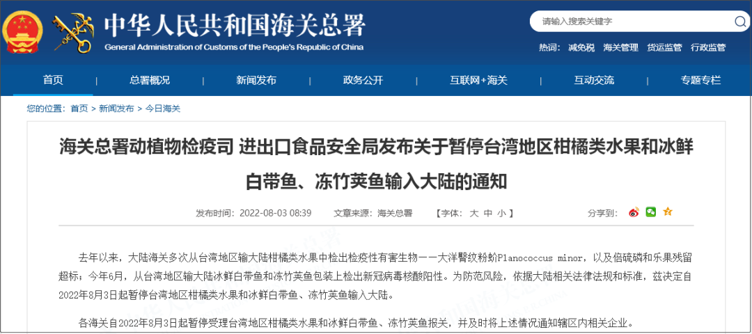 暫停向臺灣地區(qū)進(jìn)出口這些商品！暫停進(jìn)口百余家臺灣食品企業(yè)商品
