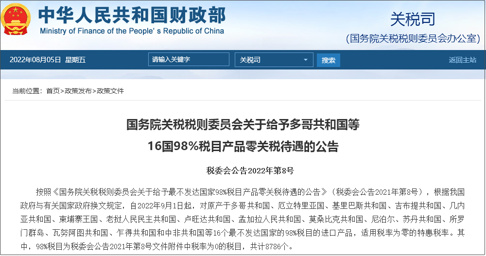 重磅！9月起，中國將給予16國98%稅