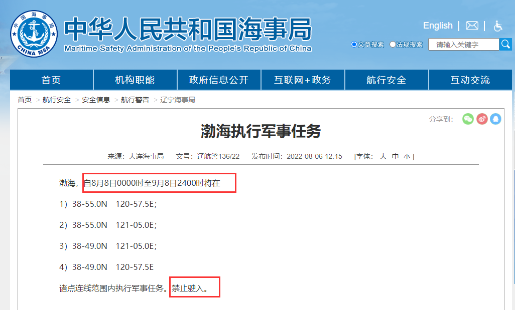 禁航最長達(dá)一個月！多海域繼續(xù)執(zhí)