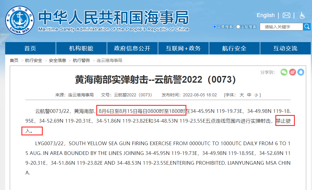禁航最長(zhǎng)達(dá)一個(gè)月！多海域繼續(xù)執(zhí)行軍事任務(wù)，船舶或?qū)⒀诱`！