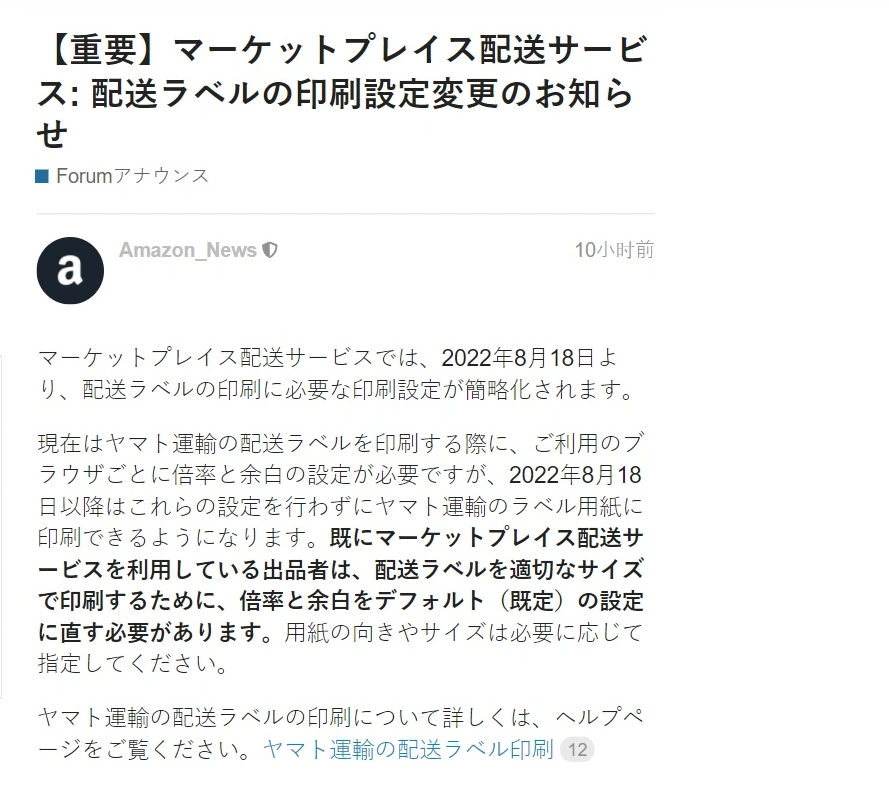 亞馬遜FBA日本站將簡化運(yùn)輸標(biāo)簽打