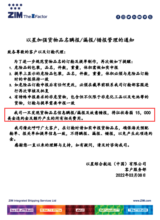 宣布共同海損！火災致300多個集裝