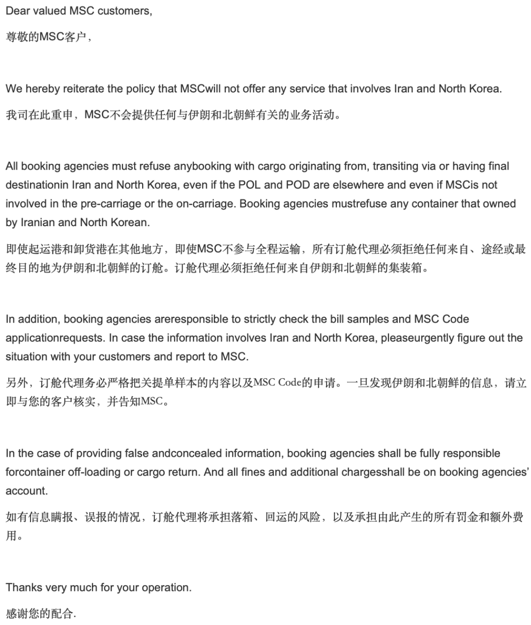 MSC重申其關(guān)于該兩國(guó)業(yè)務(wù)，如瞞/誤