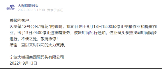 預(yù)警！臺風(fēng)“梅花”或?qū)⒂诿魅盏顷懻憬?，上?寧波各碼頭暫停進(jìn)提箱服務(wù)