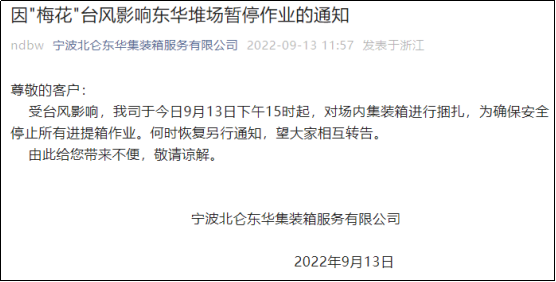 預(yù)警！臺風(fēng)“梅花”或?qū)⒂诿魅盏顷懻憬?，上?寧波各碼頭暫停進(jìn)提箱服務(wù)